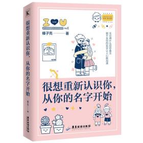 很想重新认识你，从你的名字开始