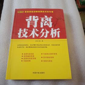 背离技术分析---怎样通过K线图表