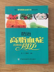 防治高脂血症的降脂食疗方