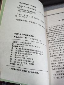 中国古典文学名著精品集：聊斋志异 上下册