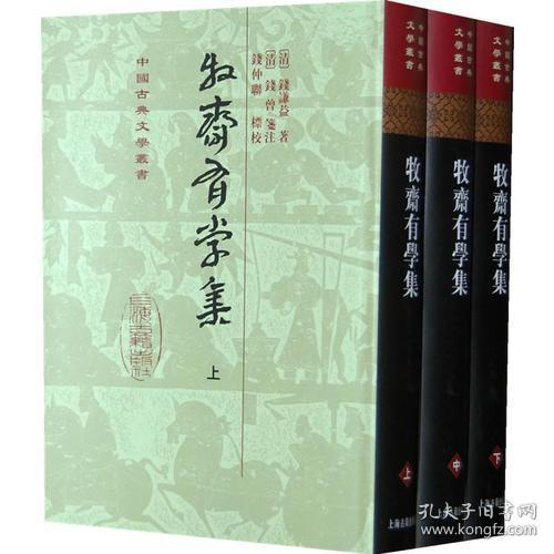 牧齋初學集（全三冊）