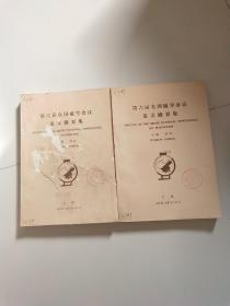 第六届全国磁学会议论文摘要集（上下册）