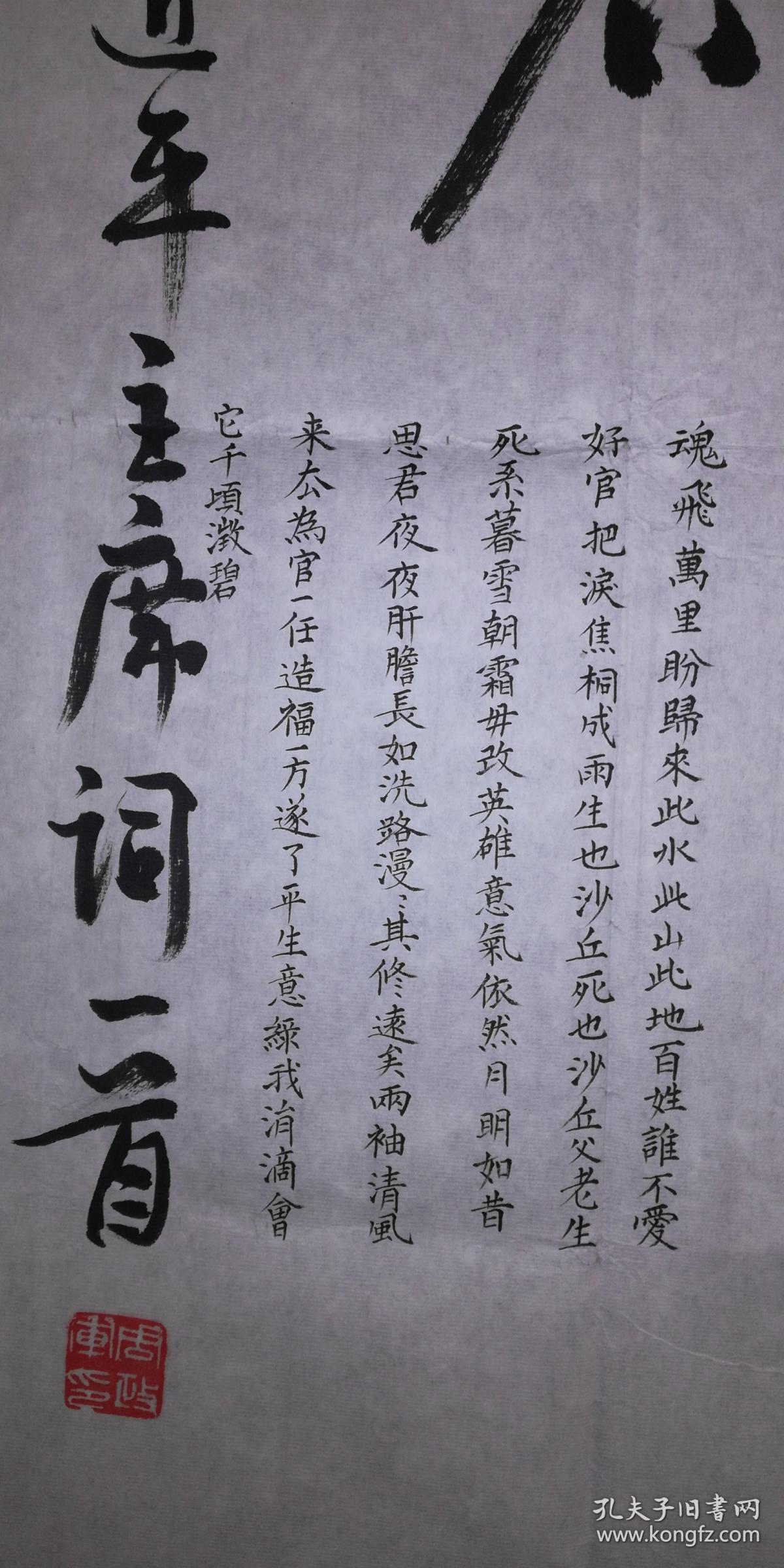 手书真迹书法：周政军草书作品179x69