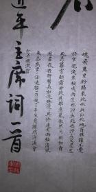 手书真迹书法：周政军草书作品179x69