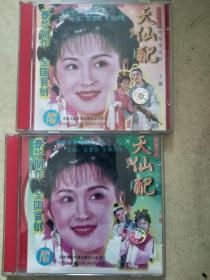 老音像，vCD，天仙配，A13