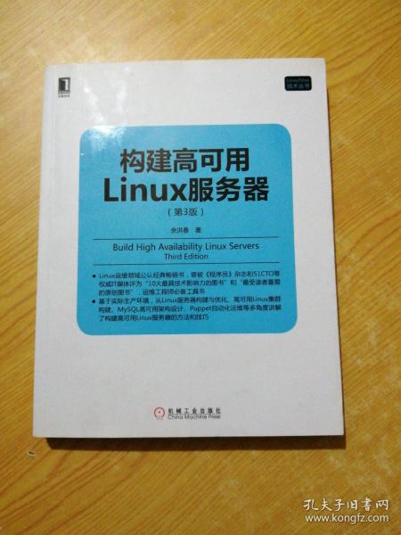 构建高可用Linux服务器(第3版)