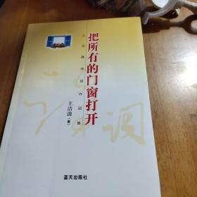 把所有的门窗打开