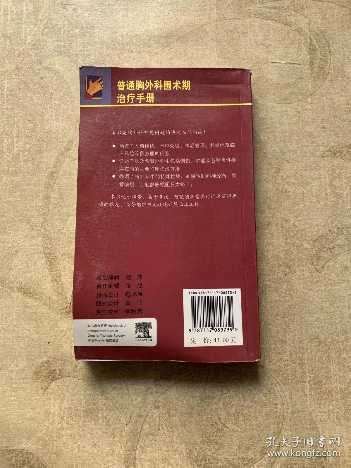 普通胸外科围术期治疗手册