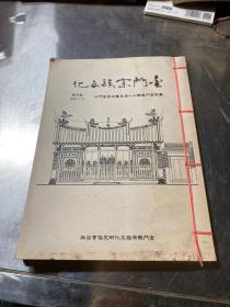 金门宗族文化（2004年12月号）