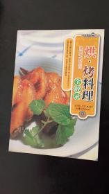 烘.烤料理全收录