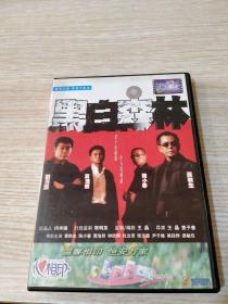 黑白森林DVD