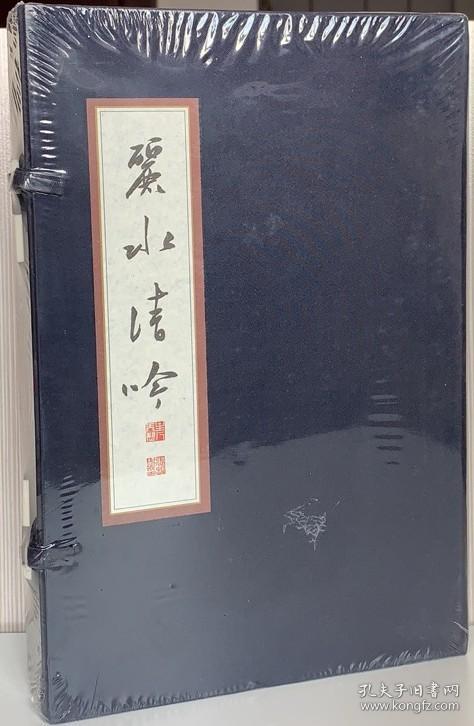 麗水清吟（四个分册）