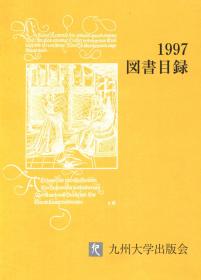 九州大学出版会图书目录1997