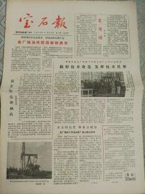 宝石报试刊号