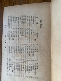 5339：新医药辞典  《新医药辞典》，程瀚章、庄畏仲 编著“布面精装医学辞书”有廉甫氏藏书室图章