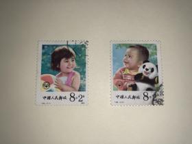 信销邮票 T92 儿童（附捐邮票）2枚1套