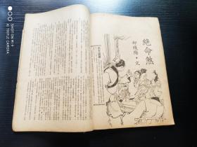 武艺周刊：革新号：45期，总号306期