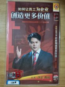 如何让员工为企业创造更多价值 DVD 2碟片