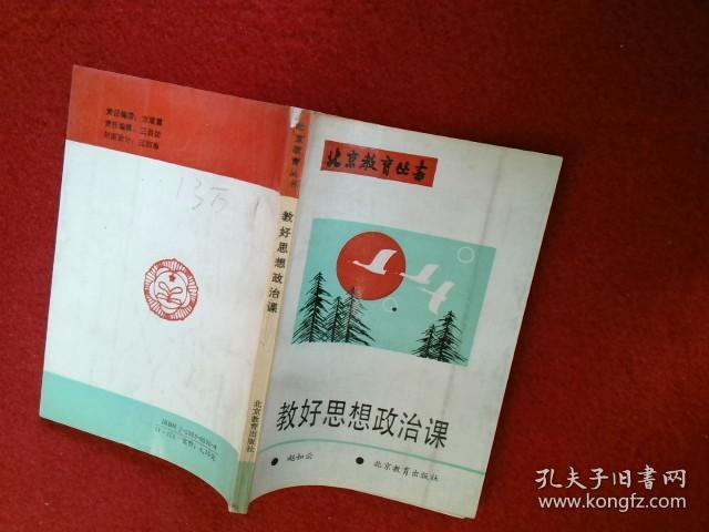 教好思想政治课