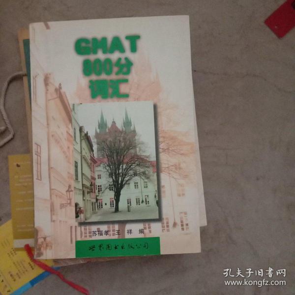 GMAT800分词汇