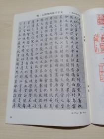 《书法》杂志:文徵明四体千字文（全），沃兴华《我的艺术追求》