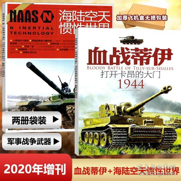 海陆空天惯性世界 2020年增刊