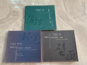 蔡树本艺术作品集—陶艺、壁画、环境艺术（三本合售）有作者签名