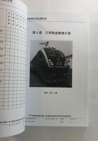 HXD1D型电力机车维修手册 上中下册