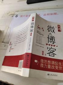 真话：微博客语录