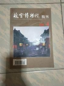 故宫博物院院刊(1996－4)