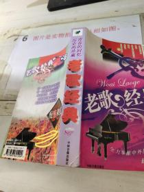 青春的回忆  历史的珍藏 老歌经典  配有和弦