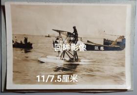 1931年国军海军制造飞机处的第一架水上飞机“江凤号”老照片