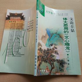中华文化百科 文学卷 6