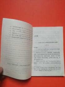 初级中学课本语文补充教材第三册