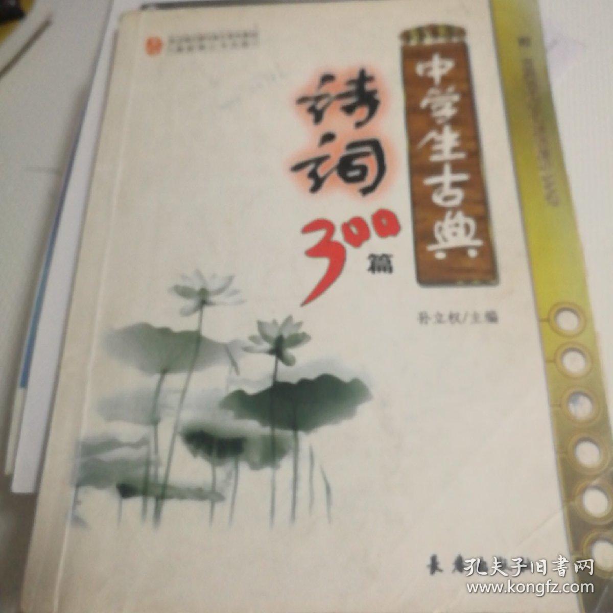 中学生古典诗词300篇