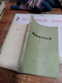 词语的知识和运用 修订本