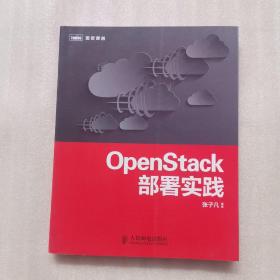 OpenStack部署实践