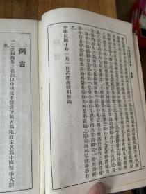 5338：中国医学大辞典【上下册】