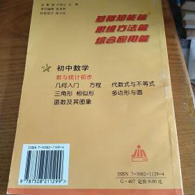 初中数学数与统计初步——专题突破丛书