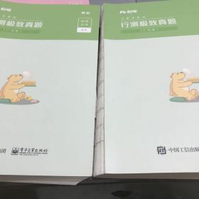 粉笔公考广东省公务员考试2020省考用书行测极致真题解析广东卷2020行测真题试卷广东行测题库历年真题试卷