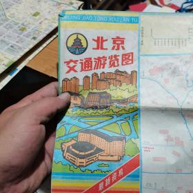 交通图地图旅游图 高级交通游览图 1990