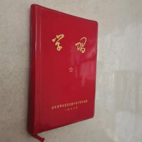 空自笔记本---《学习》--（带毛像和金字语录）