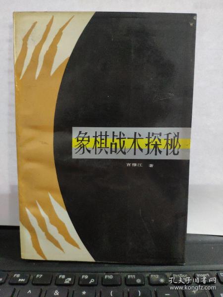 象棋战术探秘5-7