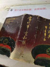 当代军官知识词典