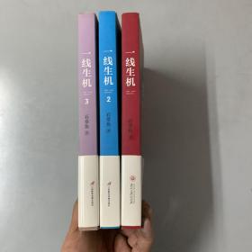 一线生机 1-3