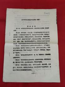 济宁市郊区供销合作社章程（草案，1983年）