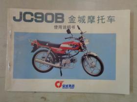 JC90B金城摩托车使用说明书