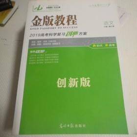 金版教程2019高考科学复习创新方案