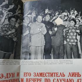 人民画报1968年9期 （俄文版，不缺页）封面品差， 内页完好