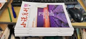 小说月刊 2017/1-12期  少1、3、7、8        8本合售  包快递费